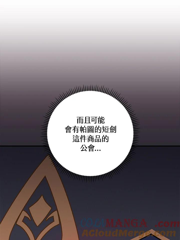 《大魔导士直播中》第83话 第89页