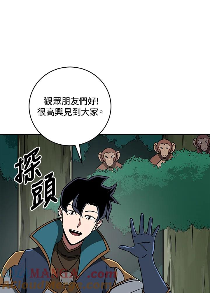 《大魔导士直播中》第83话 第121页