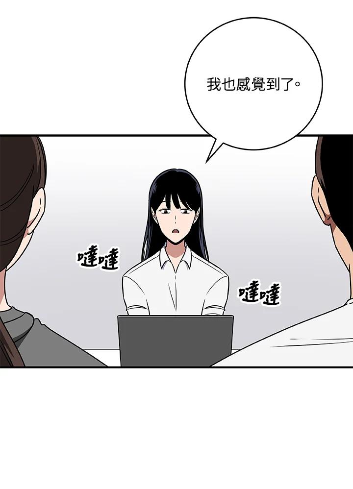 《大魔导士直播中》第83话 第75页