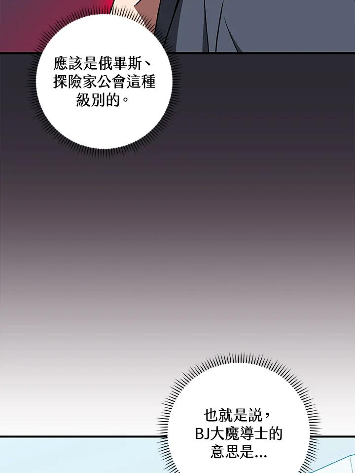 《大魔导士直播中》第83话 第91页