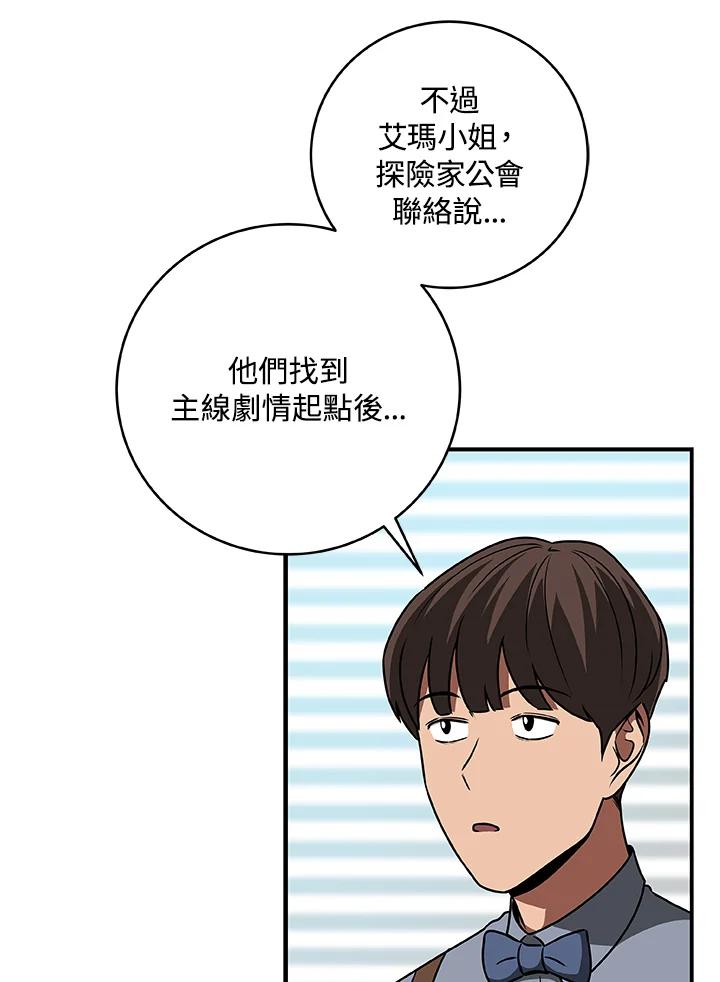 《大魔导士直播中》第83话 第98页