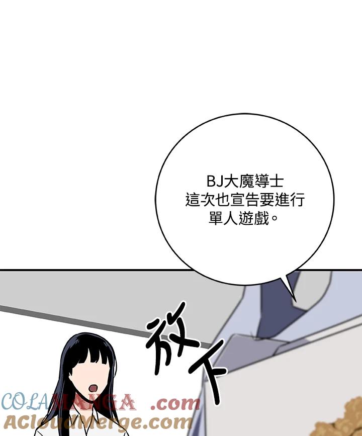 《大魔导士直播中》第83话 第81页