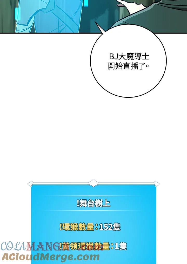 《大魔导士直播中》第83话 第117页