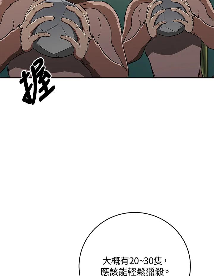 《大魔导士直播中》第83话 第10页