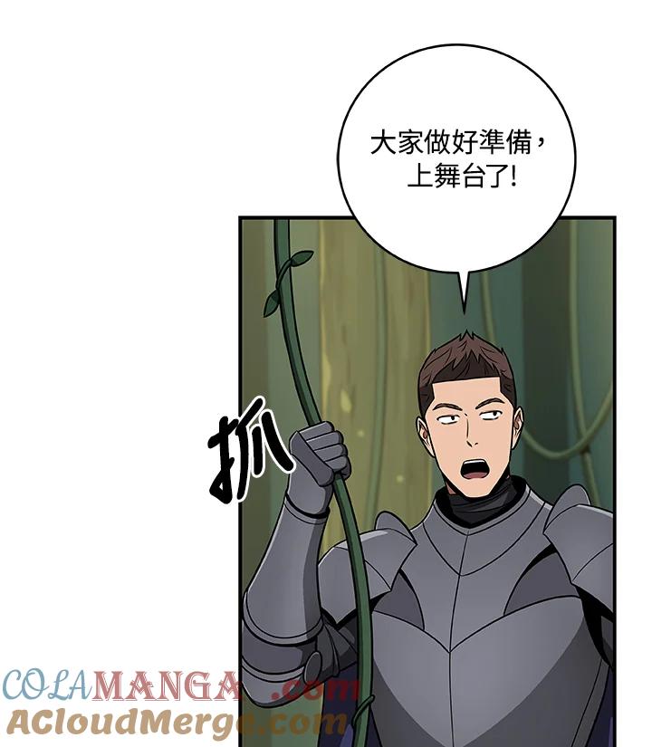 《大魔导士直播中》第83话 第5页