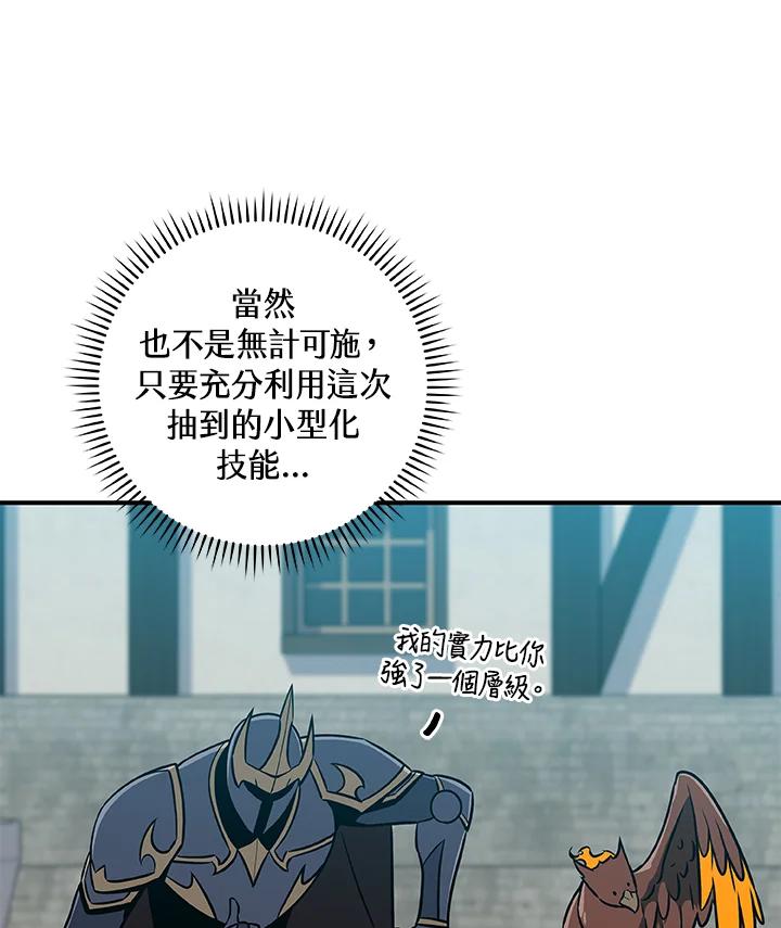 《大魔导士直播中》第83话 第46页