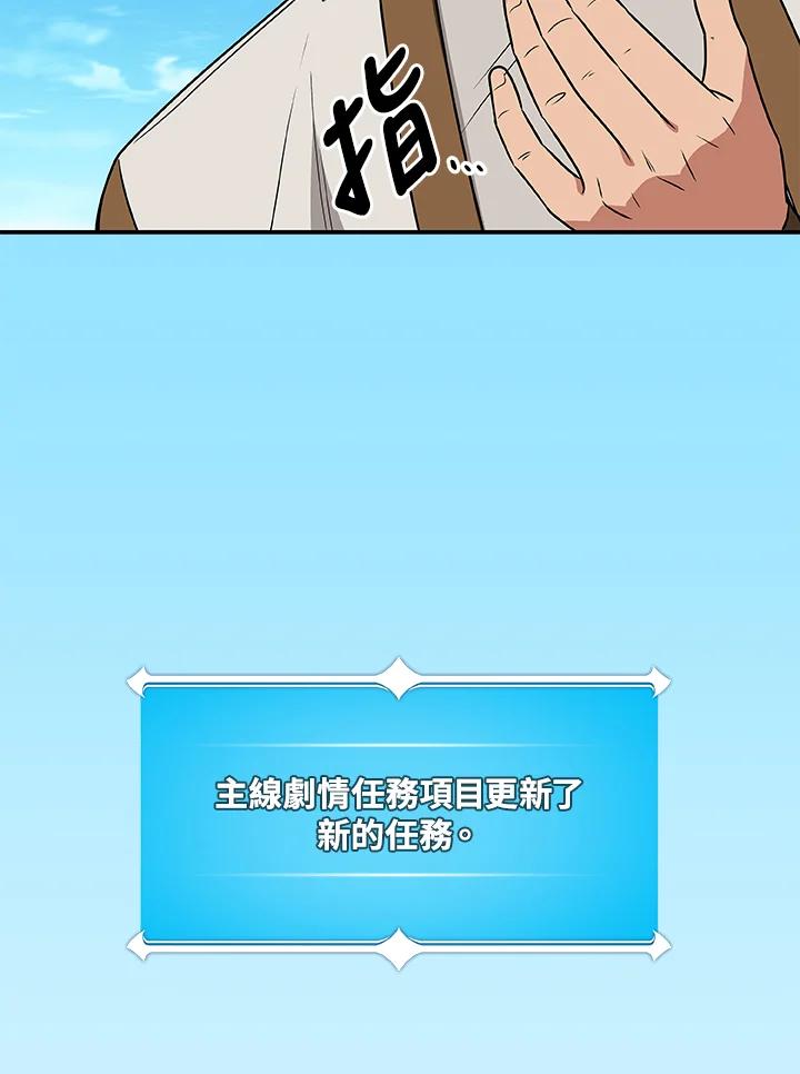 《大魔导士直播中》第83话 第58页