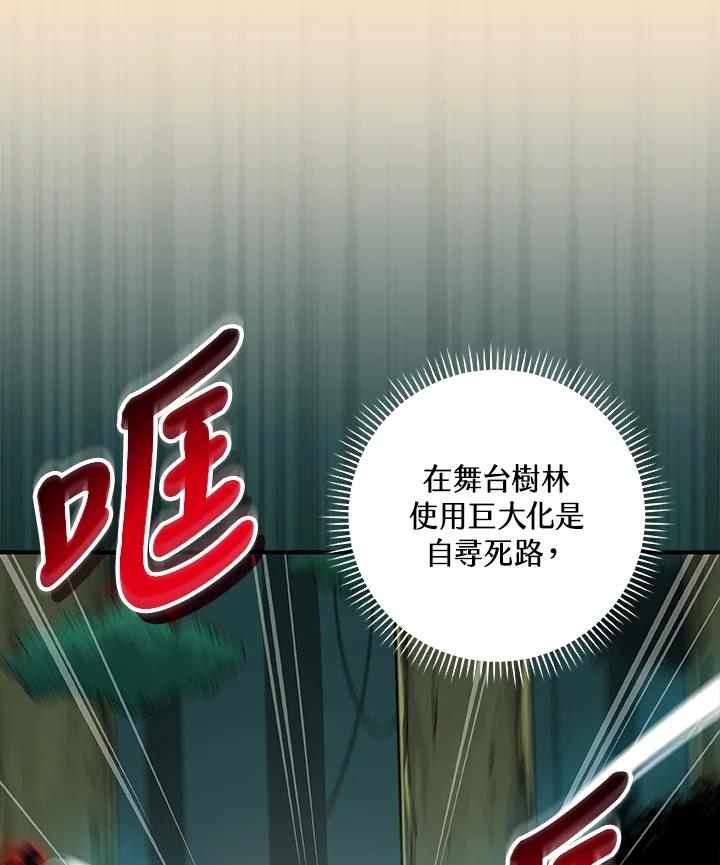 《大魔导士直播中》第83话 第38页