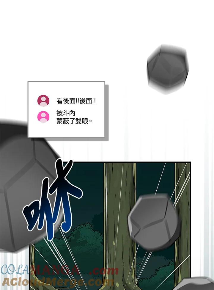 《大魔导士直播中》第83话 第129页