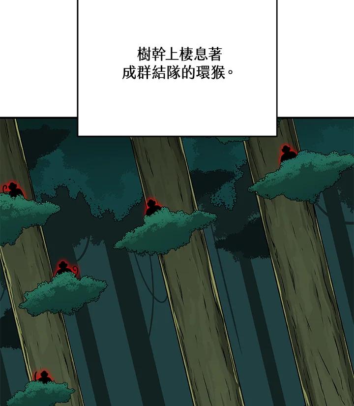 《大魔导士直播中》第83话 第7页