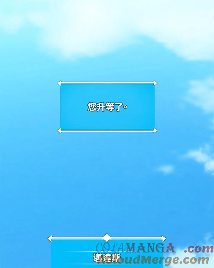 《大魔导士直播中》第83话 第29页