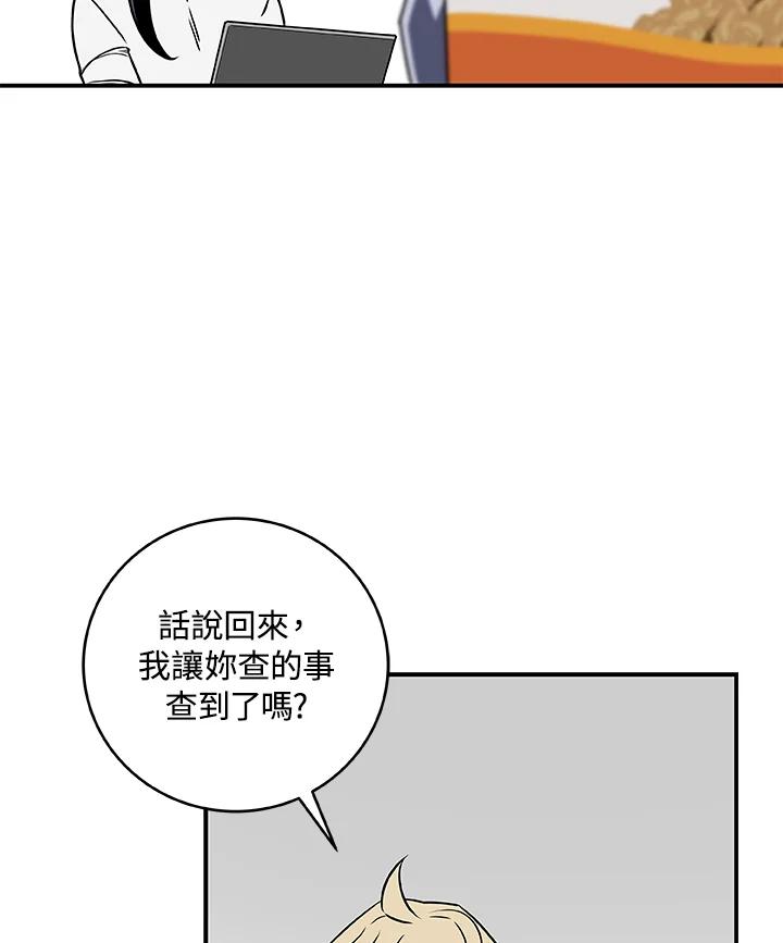 《大魔导士直播中》第83话 第82页