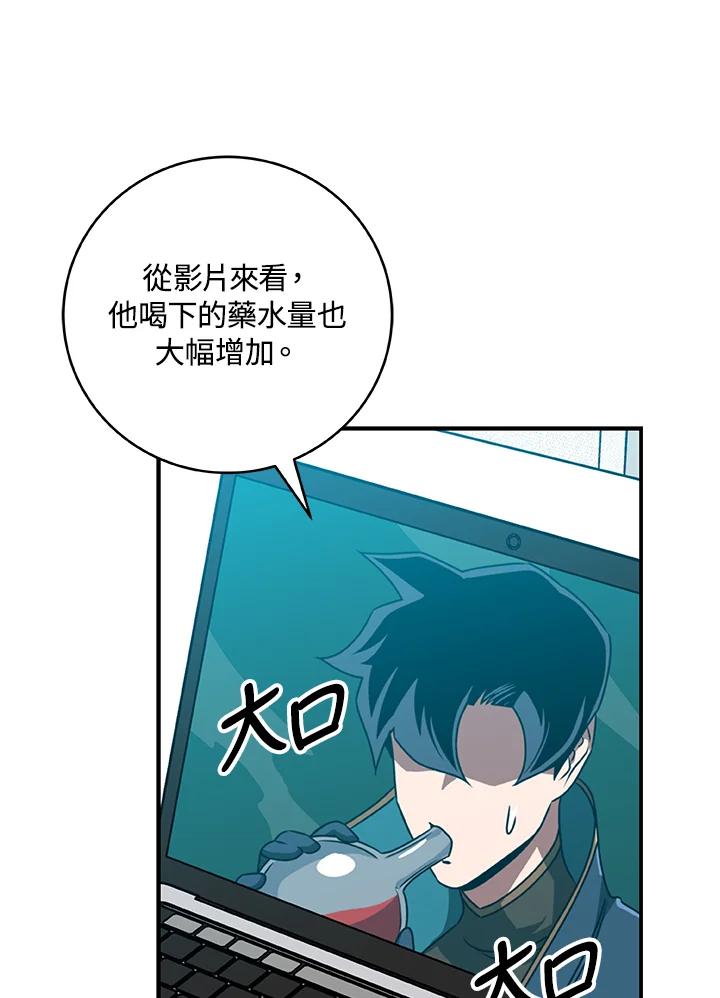 《大魔导士直播中》第83话 第76页