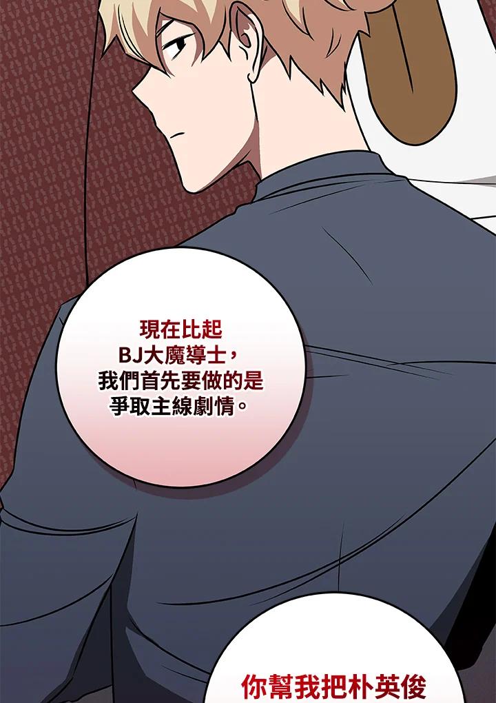 《大魔导士直播中》第83话 第110页