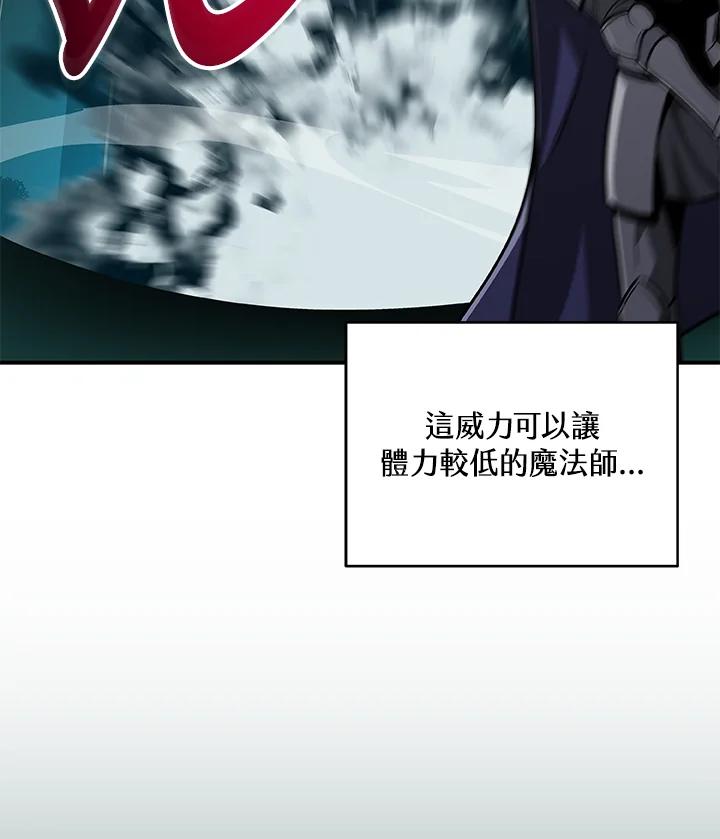 《大魔导士直播中》第83话 第16页