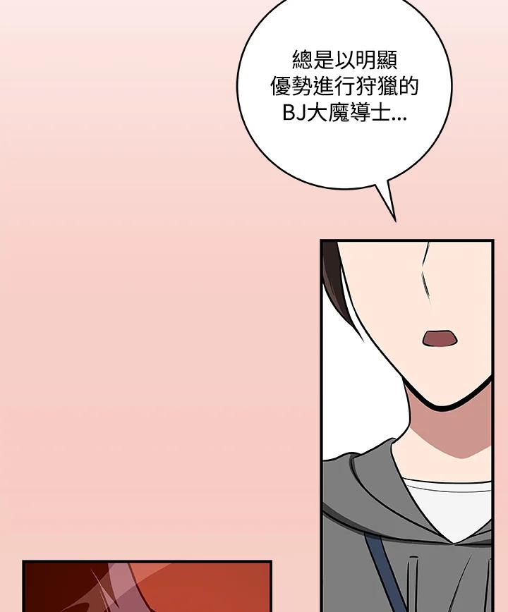 《大魔导士直播中》第83话 第72页