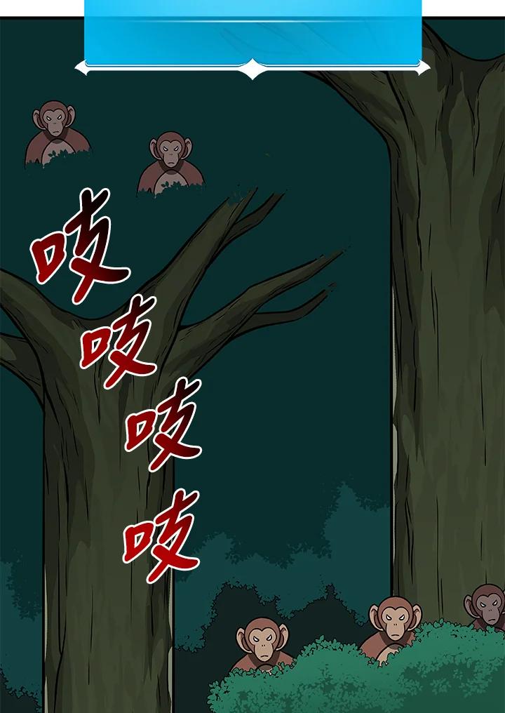 《大魔导士直播中》第83话 第118页