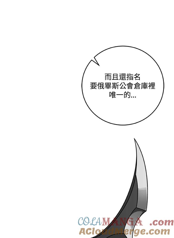 《大魔导士直播中》第83话 第101页