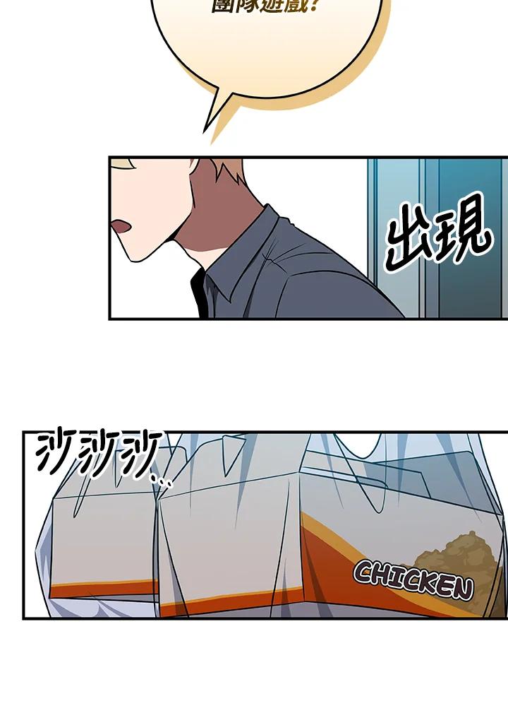 《大魔导士直播中》第83话 第78页