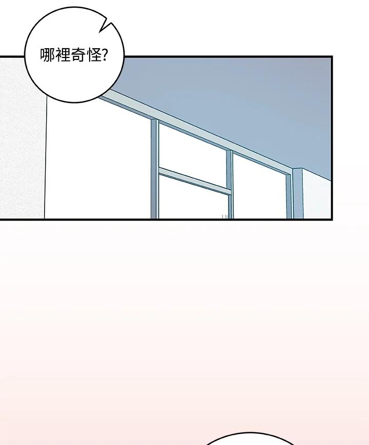 《大魔导士直播中》第83话 第71页