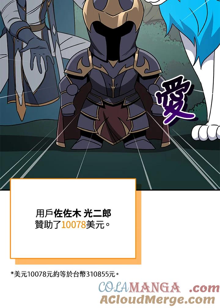 《大魔导士直播中》第83话 第125页