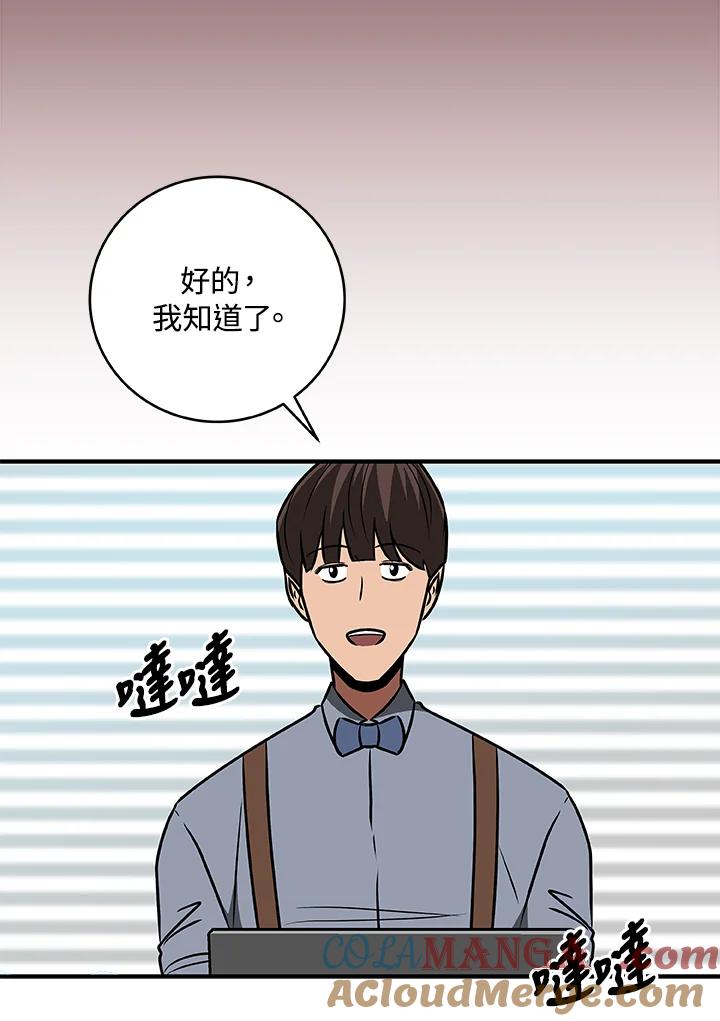 《大魔导士直播中》第83话 第113页