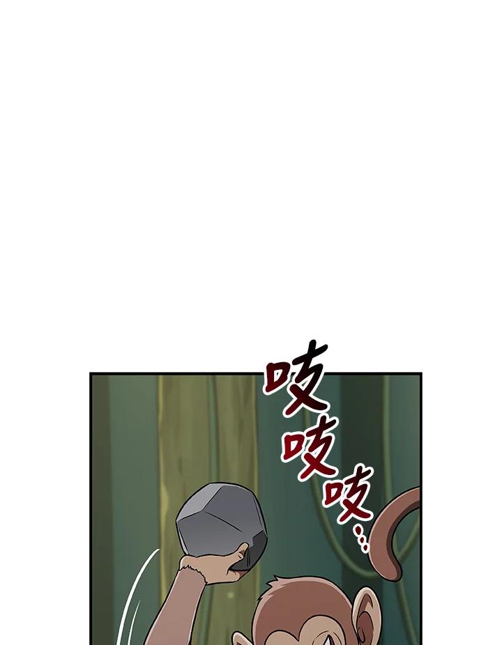 《大魔导士直播中》第83话 第12页