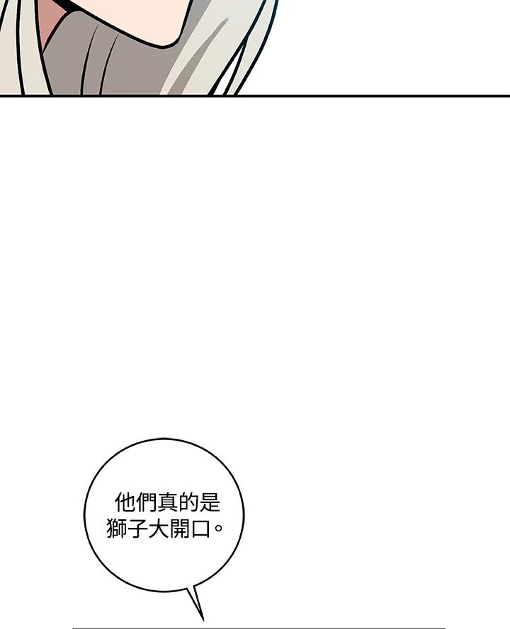 《大魔导士直播中》第83话 第106页