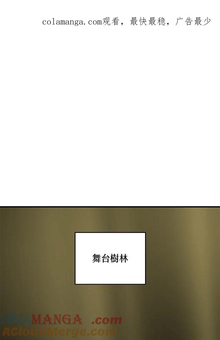 《大魔导士直播中》第83话 第1页