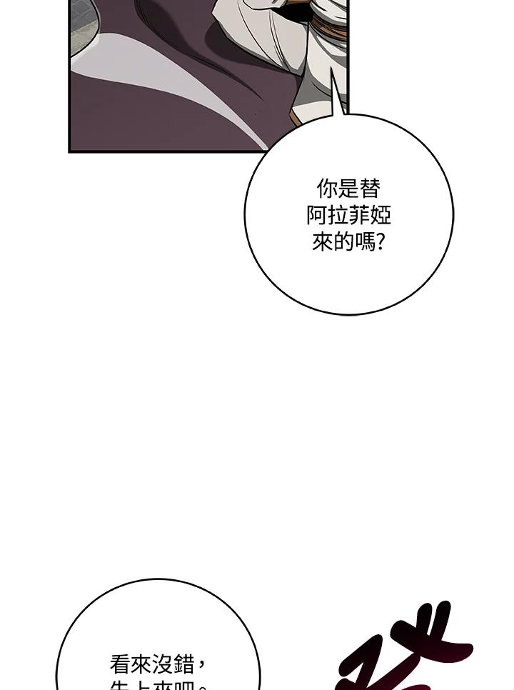 《大魔导士直播中》第83话 第54页