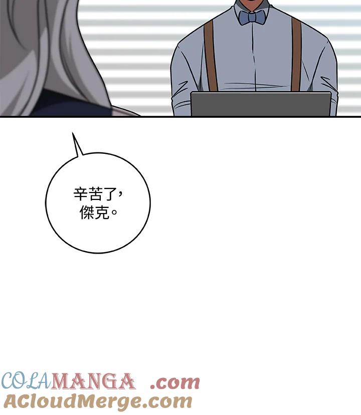 《大魔导士直播中》第83话 第97页