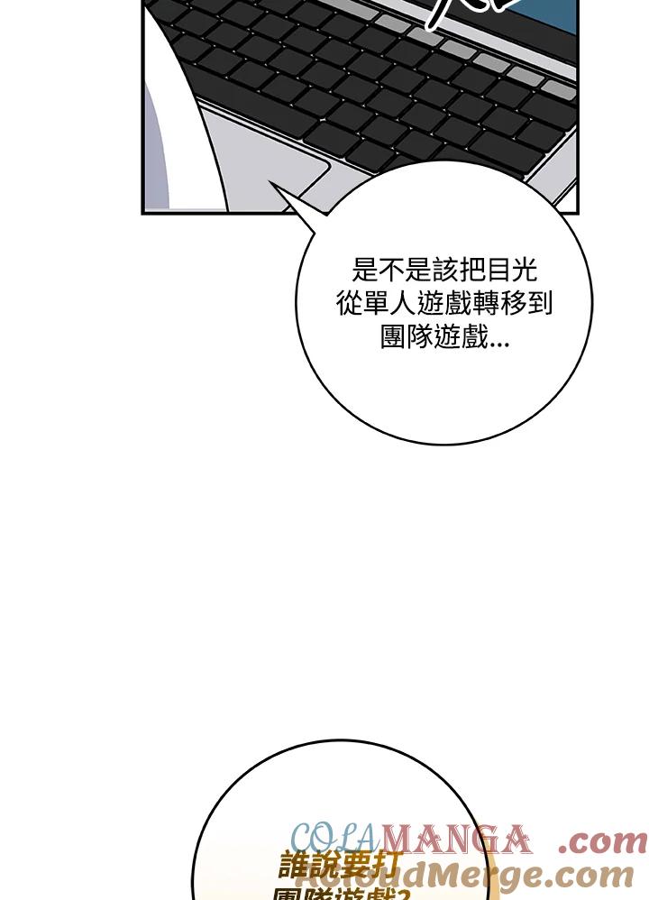 《大魔导士直播中》第83话 第77页