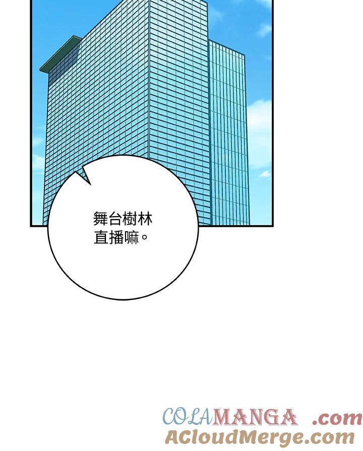 《大魔导士直播中》第83话 第61页