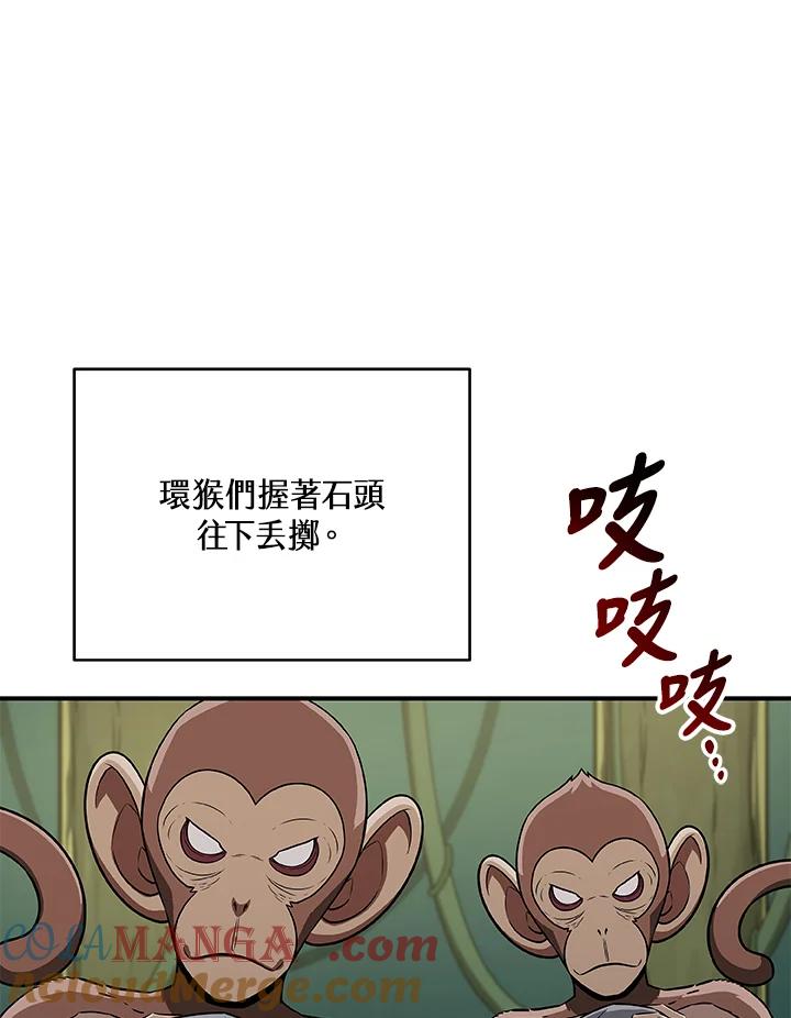 《大魔导士直播中》第83话 第9页