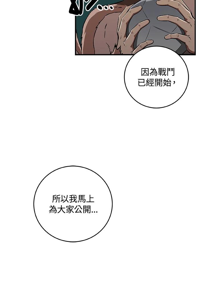 《大魔导士直播中》第83话 第123页
