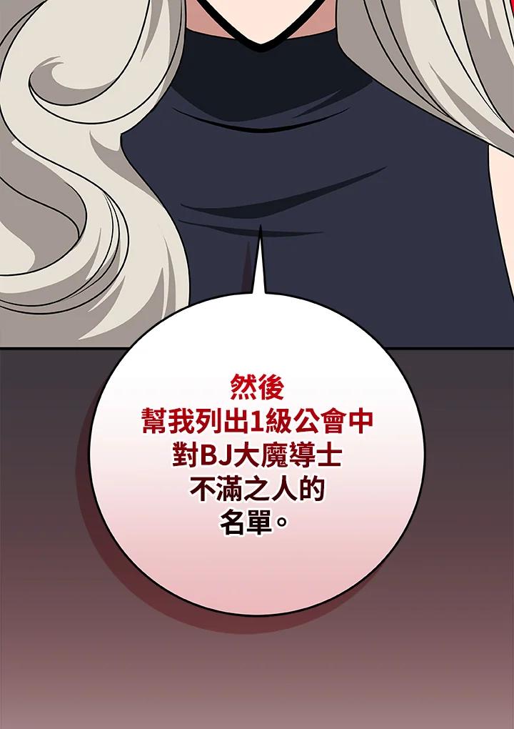 《大魔导士直播中》第83话 第112页