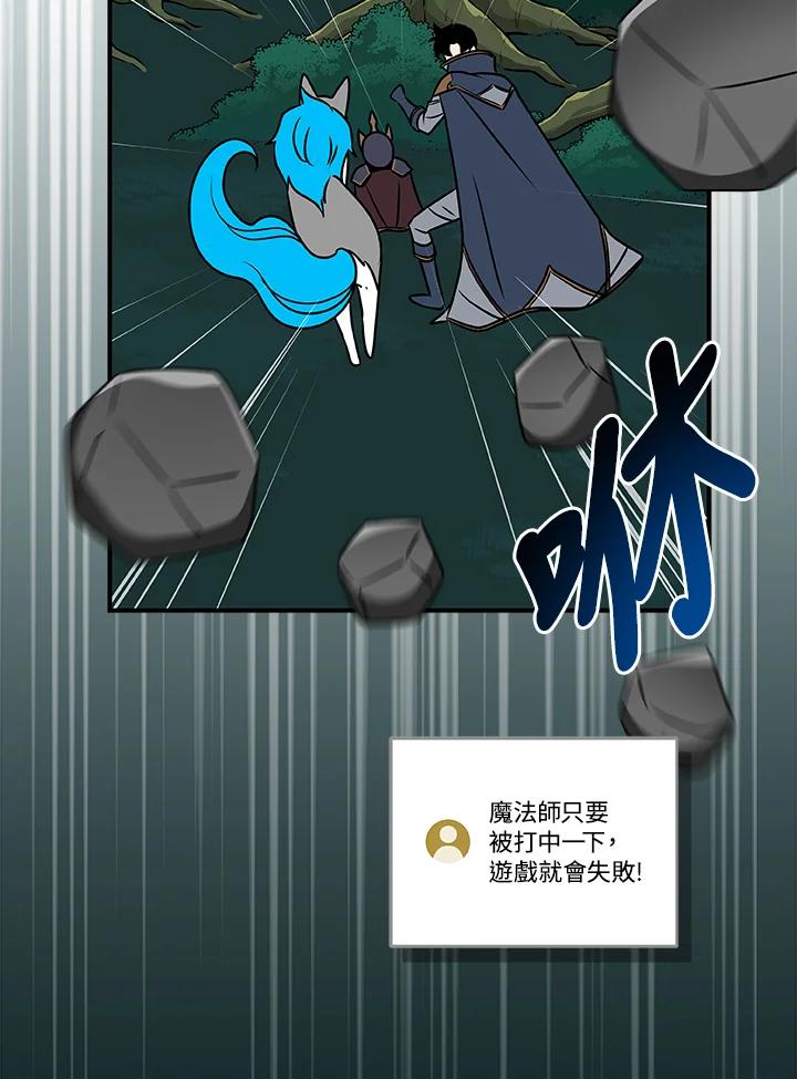 《大魔导士直播中》第83话 第130页
