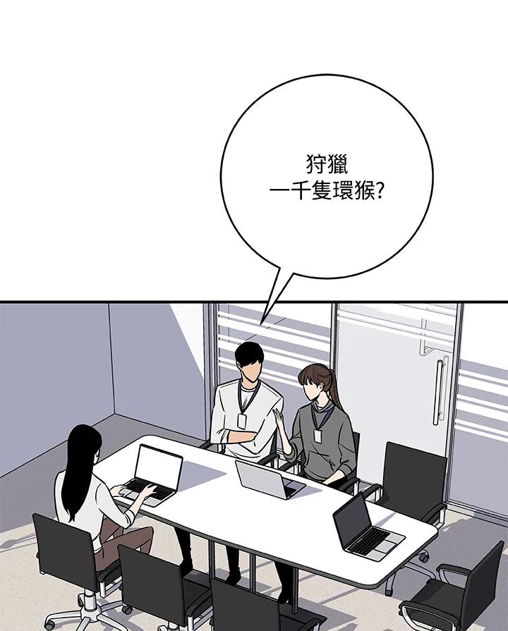 《大魔导士直播中》第83话 第62页