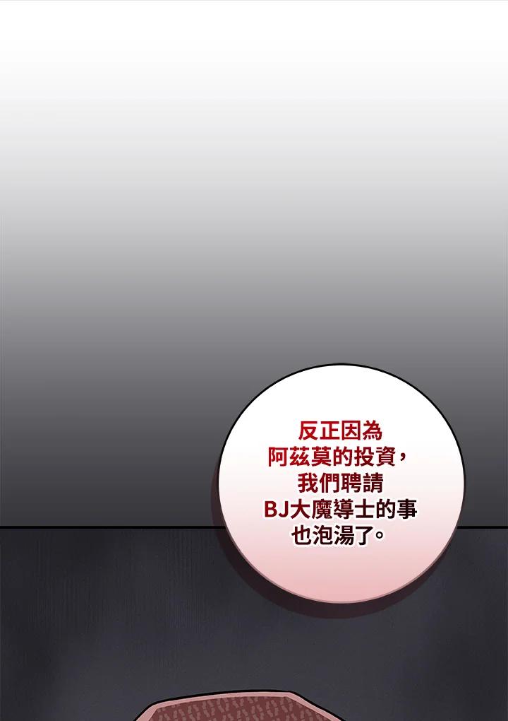 《大魔导士直播中》第83话 第108页