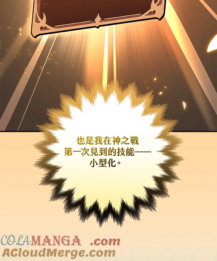 《大魔导士直播中》第83话 第37页