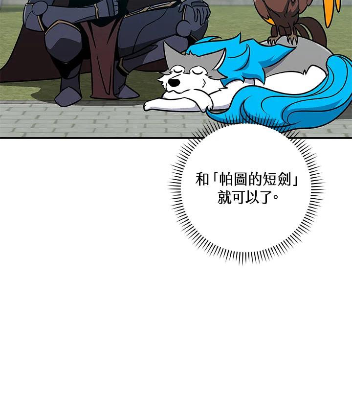 《大魔导士直播中》第83话 第47页