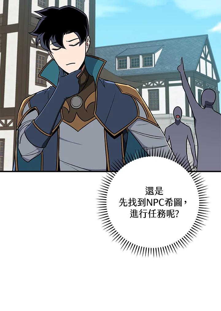 《大魔导士直播中》第83话 第52页