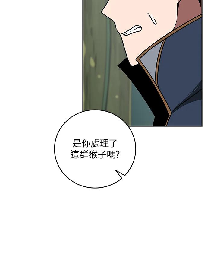 《大魔导士直播中》第84话 第67页