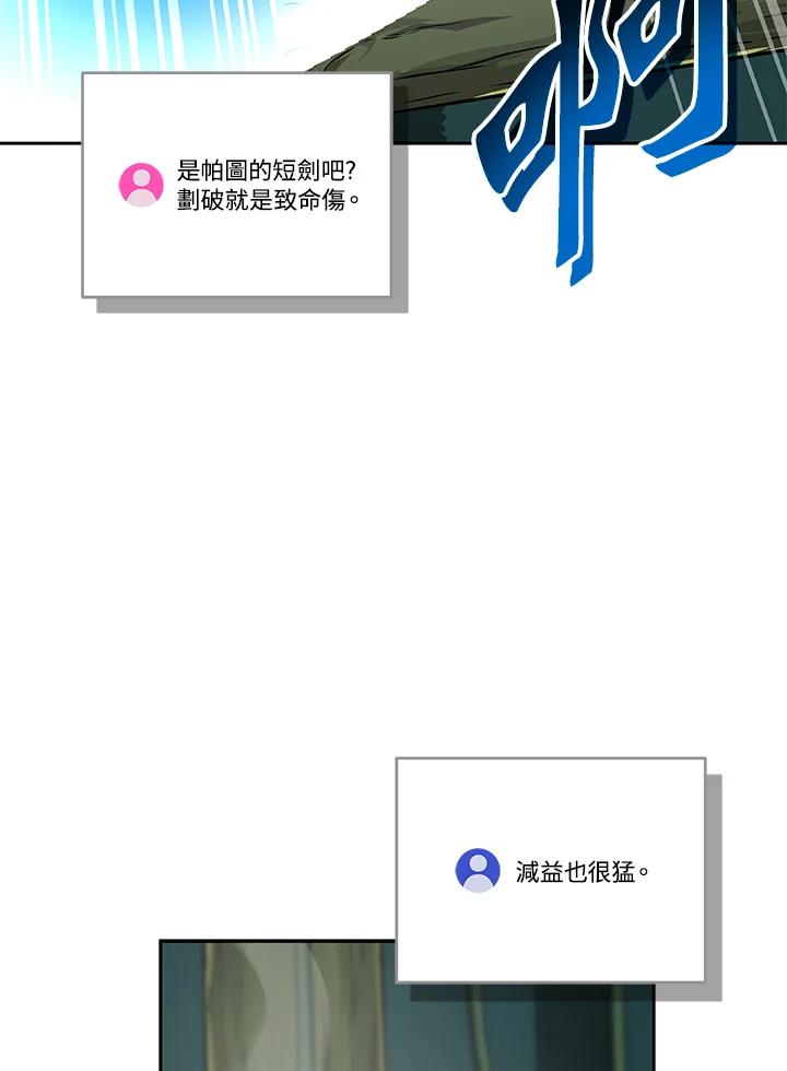 《大魔导士直播中》第84话 第30页