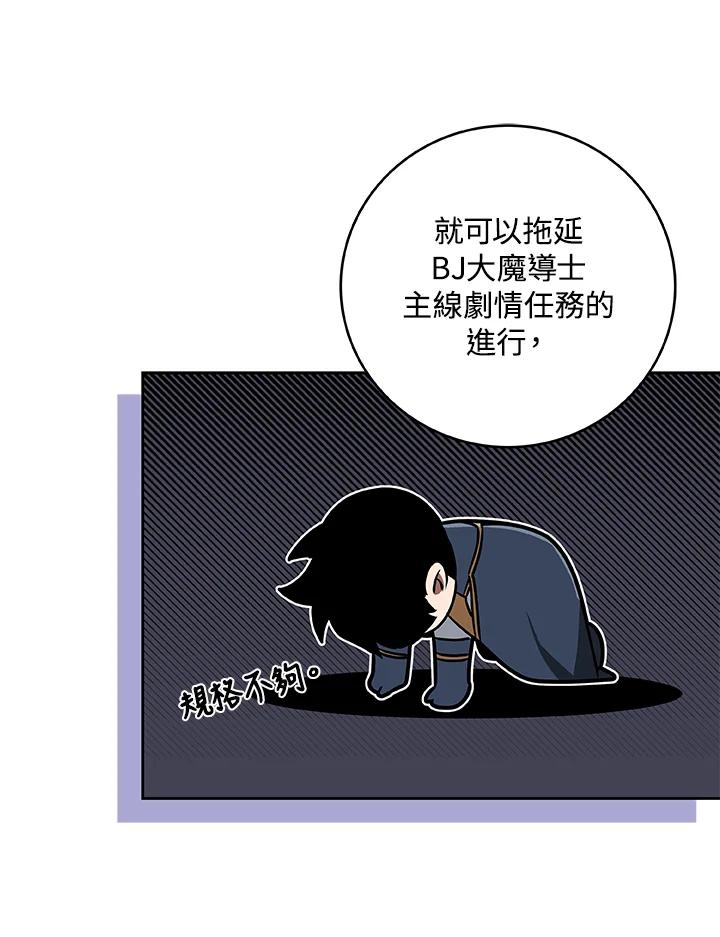 《大魔导士直播中》第84话 第112页