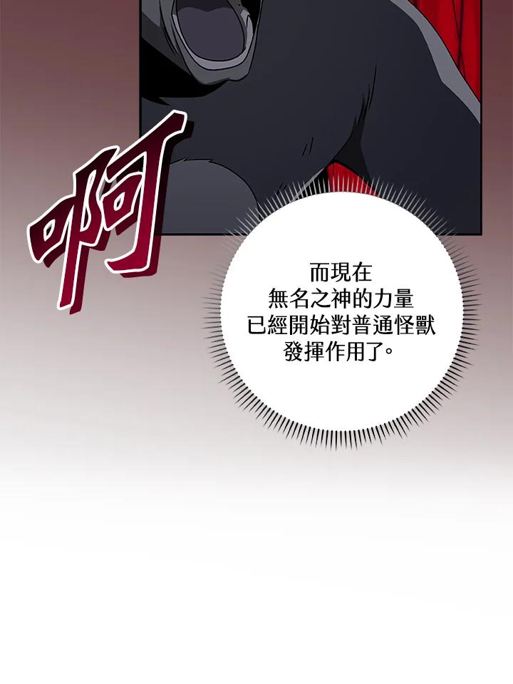 《大魔导士直播中》第84话 第56页