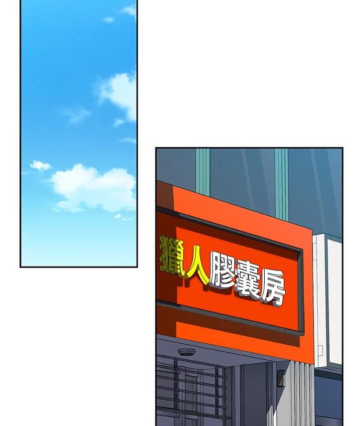 《大魔导士直播中》第84话 第74页