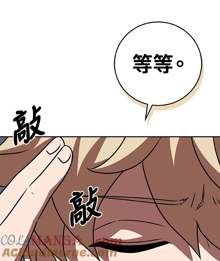 《大魔导士直播中》第84话 第93页