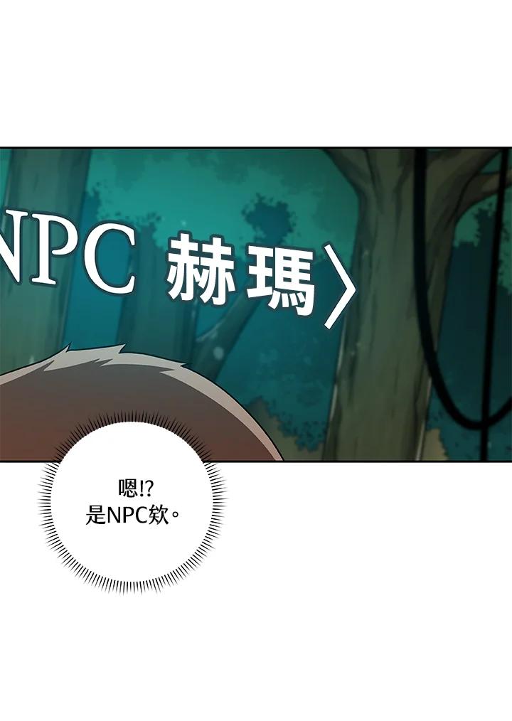 《大魔导士直播中》第84话 第68页