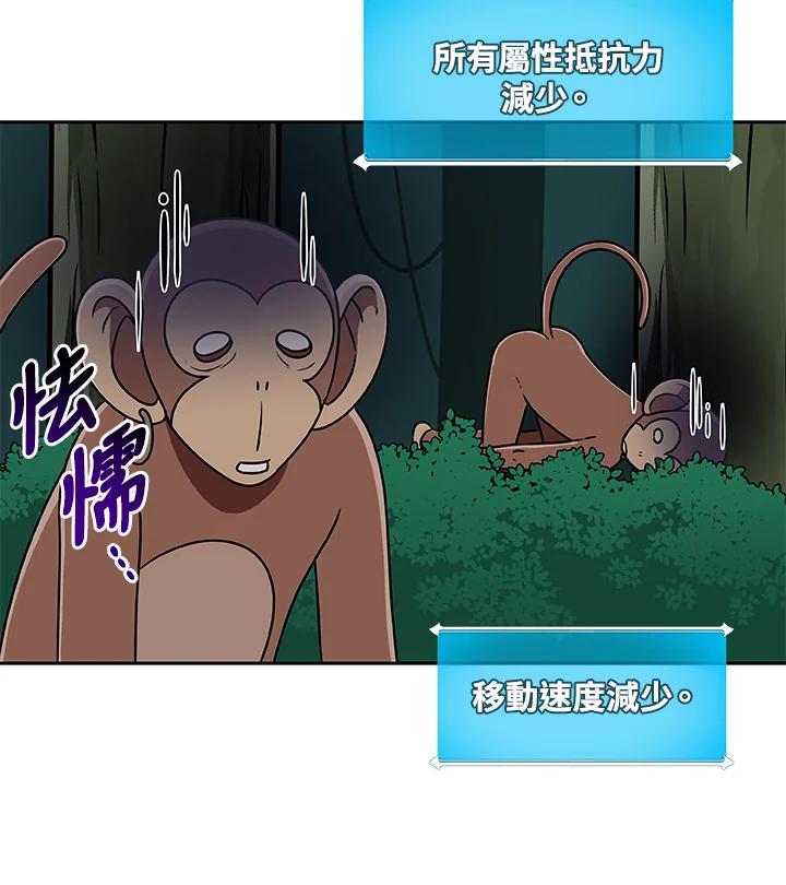《大魔导士直播中》第84话 第42页